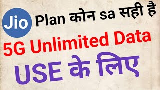 Jio 4G or 5G ke New Plans Jio Unlimited 5G Data New Plan Jio Free 5G data offer Jio plan [upl. by Tunk]