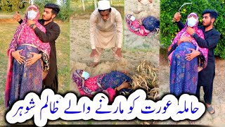 Hamlaa Aurat ko Marny Waly Zalim Shuhar ka Waqiya 😱  Emotional Videos  Rehan Sultan [upl. by Jacobina796]