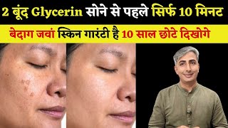 BENEFITS OF GLYCERINE I HOW TO GET GLASS SKIN I HOW TO REMOVE PIGMENTATION I DR MANOJ DAS [upl. by Aurelia]