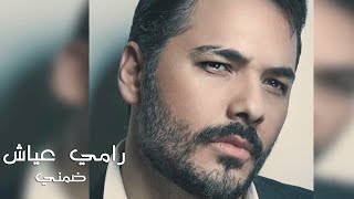 Ramy Ayach  Doumni ba3d  رامي عياش  ضمني بعد [upl. by Oriole]