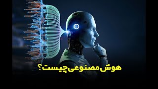 سیمنار هوش مصنعوی AI and ChatGPT [upl. by Ased]