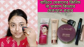 কিভাবে মেকআপ করবেeveryday simple makeup with Lakme CC cream [upl. by Yelkcub]