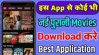 Movie Kaise Download Kare  Best Movies Application in Mobile 2024 [upl. by Paviour902]