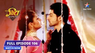 EPISODE 106  Hoshiyarpur mein Geet  Geet Hui Sabse Parayi starbharat [upl. by Wind324]