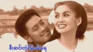 ခင်မောင်တိုး  ချစ်သူသိစေ Official MV [upl. by Karol]