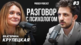 Честный разговор с психологом Истории из практики и тайны профессии [upl. by Jordon]