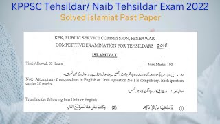 Tehsildar  Naib Tehsildar Solved Islamiat Paper KPPSC [upl. by Atirahc]