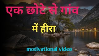 chhote se gao me hira   pujagirivlog mostwatch popular howto motivation [upl. by Nairda]