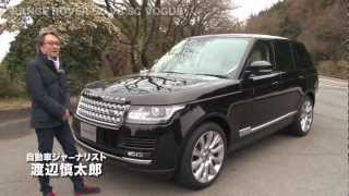 渡辺慎太郎 meets NEW RANGE ROVER  エクステリア篇 [upl. by Etnahs]