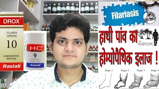 Filariasis  Homeopathic medicine for Filariasis And elephantiasis  हाथी पांव का होम्योपैथिक इलाज [upl. by Crotty]