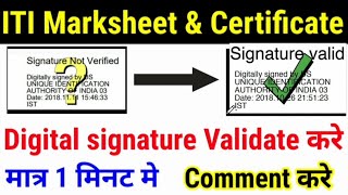 ITI Marksheet amp Certificate Signature validate करे मात्र 1 मिनट में  digital signature Verify 2023 [upl. by Cyprus983]