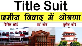 Title suit kya hota hai Civil court High court Supreme court  title case KanoonKey99 [upl. by Novy]