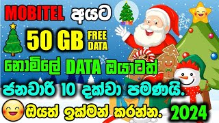 SLT Mobitel APP 50 GB Free DATA 2023  2024 NEW  mobitel 50 GB free data  free data mobitel [upl. by Hickie857]