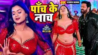 Video  Power Star Pawan Singh  सड़िया  Sadiya  Shivani Singh  Bhojpuri Hit Song 2024 [upl. by Enomes]