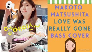 Makoto Matsushita  Love Was Really Gone 1981 Bass Cover 멍베이스 [upl. by Hobart]