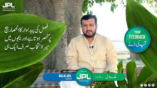 Feedback  Malik Adil  Pasrur Sialkot  JPL Paddy Seed is highyield Seed  Jullundur Group 🇵🇰 [upl. by Roobbie]