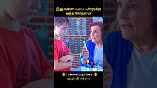 Math teachers smart revenge  இது என்ன maths டீச்சருக்கு வந்த சோதனை  Funny story  Infogle [upl. by Ariad]