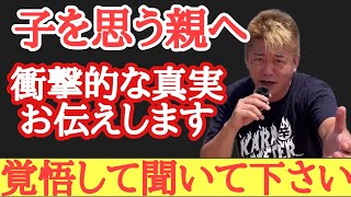 【ホリエモン】※これを知ってるか知らないかで子供の将来が全く違うものになります。心の準備をして聞いて下さい。アドラー心理学。 [upl. by Gilligan]