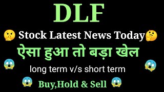 dlf share news l dlf share price today l dlf share latest news l dlf share news today l dlf share [upl. by Erlene]