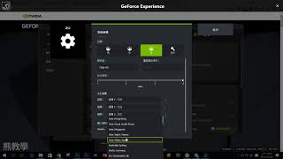 GeForce ShadowPlay直播教學，Twitch和Youtube廣播設定 [upl. by Breeze]