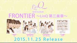 LinQ「FRONTIER～LinQ 第三楽章～」初回限定盤AB ダイジェスト映像 [upl. by Trina436]