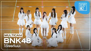 BNK48  ไว้เจอกันนะ  BNK48 amp CGM48 Sports Day 2024 quotNeko Warsquot Multicam 4K 60p 240728 [upl. by Gokey]