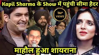 Kapil Sharma के Show में पहुंची सीमा हैदर माहौल हुआ शायराना [upl. by Ahsiek]