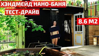 БАНЯКОНСТРУКТОР СОБЕРИ САМ ЗА ВЫХОДНЫЕ  FORUMHOUSE [upl. by Rachel]