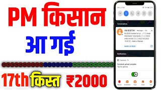 PM Kisan Status Check 2024 17th installment  how to check pm kisan nidhi yojana beneficiary status [upl. by Elleirad628]