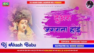 Duara jagrata hoi  New Navratri DJ Song  Hard Bass Vibration Mix  DJ Akash Babu Jaunpur no1 2024 [upl. by Ytak293]