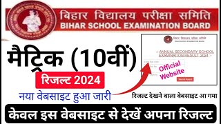 Bihar Board Matric DEMO Result Check Link 2024  BSEB 10th Result 2024 Check Matric Result Link [upl. by Inirt546]