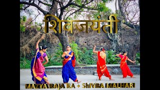 SHIVJAYANTI 2021 SPECIAL  MAZYA RAJA RASHIVBA MALHARI  DANCE CHOREOGRAPHY  THE MUSE  शिवजयंती [upl. by Sakiv]