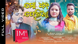 Mo Dhana Pheria ll HUMAN SAGAR New Music Video ll Bapu ll Simla ll Bapun Mohanty ll Sampurna Music [upl. by Euf]