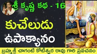 Bhagavatam Kuchela Story భాగవతం కుచేలోపాక్యానం by Sri Chaganti Koteswara Rao Garu [upl. by Leler859]