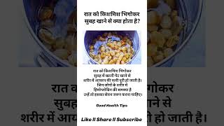 किशमिश भिगोकर खाने के फायदे  Benefits Of Eating Soaked Raisins In Hindi  shorts healthy [upl. by Widera]