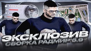 😱СЛИВ СОЧНОЙ ЭКСКЛЮЗИВНОЙ СБОРКИ на RADMIR RP 69 ULTRA LOW PC СБОРКА ДЛЯ СЛАБЫХ ПК РАДМИР РП 69 [upl. by Ribal]