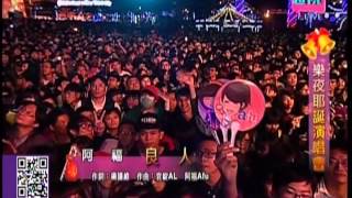 【2013新北市歡樂耶誕城 樂夜耶誕演唱會】1207 新北演唱會part2 [upl. by Nathan]