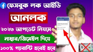 facebook locked how to unlock 2023  how to unlock facebook account without nid  fb unlock 2023 [upl. by Edson871]