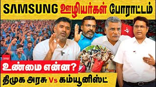 Samsung போராட்டம்  முழு உண்மை பின்னணி செல்வ பெருந்தகை என்னும் கேவலம்  strike at Samsung Chennai [upl. by Ecinerev]