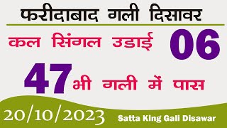 20 october satta king  Gali Disawar me aaj ka Satta  Faridabad Satta King Single Jodi [upl. by Ahsaei]