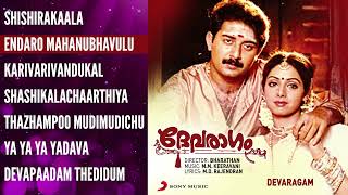 Devaragam  Jukebox  Aravind Swamy Sridevi  MMKeeravani  Malayalam Songs [upl. by Naejarual]