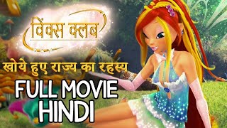 Winx Club विंक्स क्लब Hindi  FULL MOVIE 1  The Secret Of Lost Kingdom  हिंदी भाषा [upl. by Sirovat936]