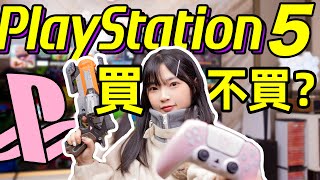 Playstation5終於有貨啦！現在買還值嗎？關於PS5入前你必須知道的一切！｜評測指南｜大狸子切切裡 [upl. by Annahsed444]