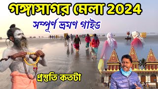 Gangasagar Mela 2024  গঙ্গাসাগর ভ্রমণ Gangasagar Hotel  Gangasagar Tour Guide  Gangasagar Yatra [upl. by Reger655]