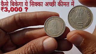 DADABHAI NAOROJI 5 RUPEE COIN VALUE [upl. by Leanora]