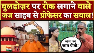 Bulldozer Action पर रोक लगाने वाले Supreme Court के जज साहब से सवाल CM Yogi  PM Modi  Akhilesh [upl. by Hendrix]