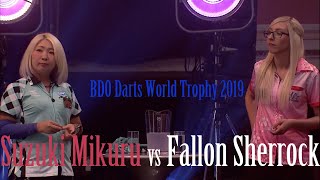 鈴木未來 Suzuki Mikuru VS Fallon Sherrock First Round  BDO Darts World Trophy 2019 [upl. by Cuthbertson]