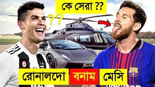 Messi vs Ronaldo Car Net Worth House Lifestyle Biography Lifestyle  CHANNEL UNIQUE  152 [upl. by Alvie]