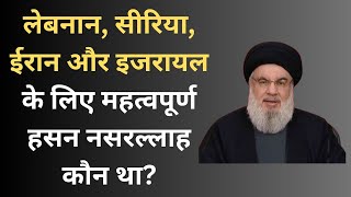 Hezbollah की नींव रखने वाला Hassan Nasrallah जो Israel का मोस्ट वॉन्टेंट था  Lebanon  Iraq [upl. by Yrdua]