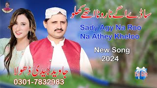 Sady Agy Na Roo Na Ithey Khalo  Javaid Jadi Dhola  Eid Gift 2024  Jadi Dhola official [upl. by Ahsikram]